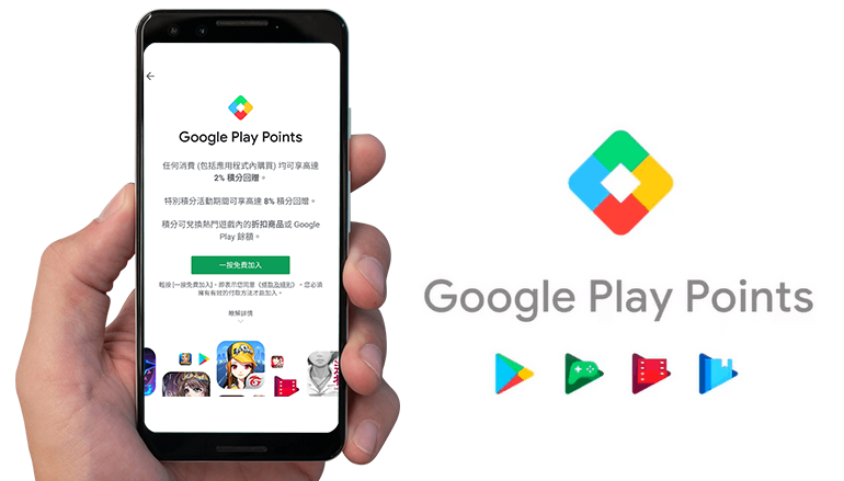 Google Play Points 獎賞計劃在港推出 消費 $7 獎 1 分