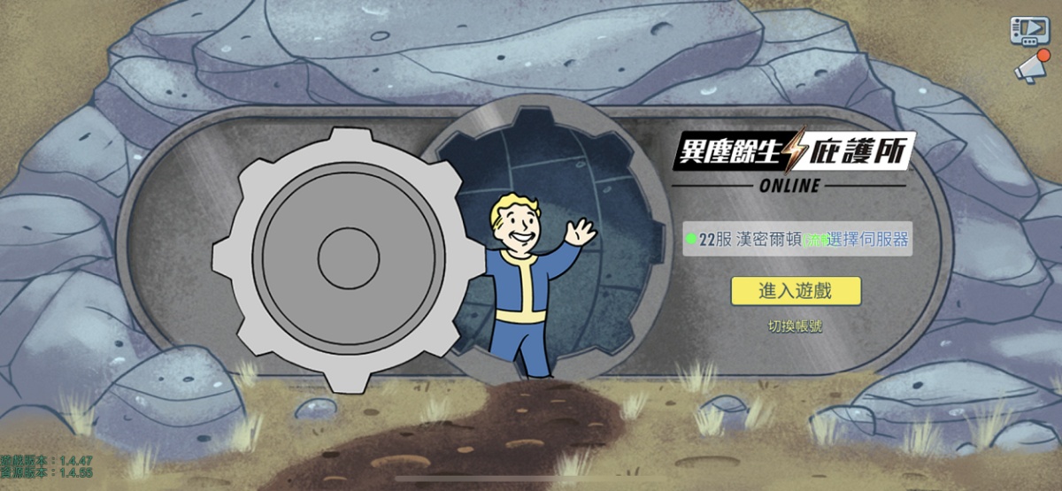 絕境玩連線 Fallout: Shelter Online